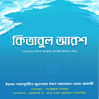 কিতাবুল আরশ - PDF
