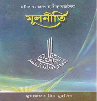 এক নযরে হজ্জ ও ওমরাহ - PDF
